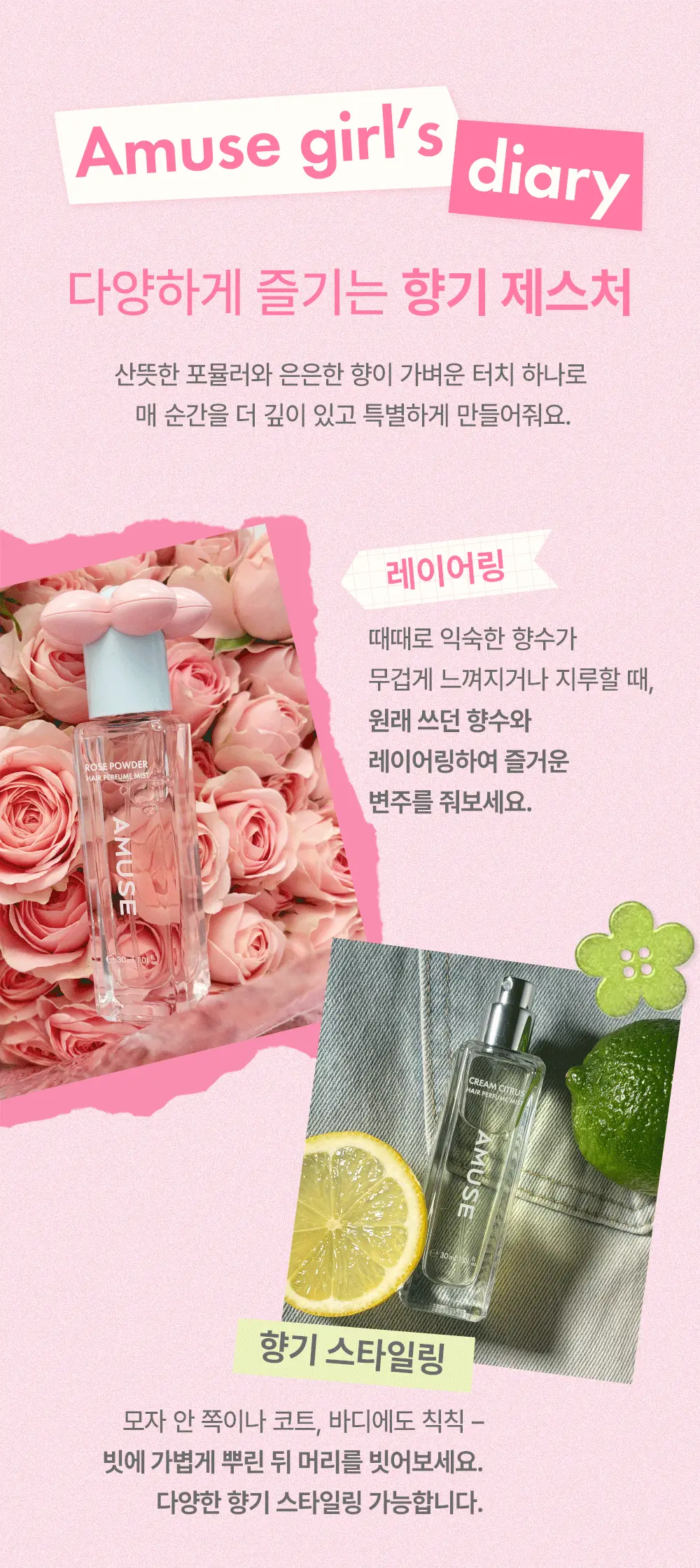 [5월올영픽/올영단독기획] 어뮤즈 헤어 퍼퓸 미스트 한정 기획 (+솔리드퍼퓸밤키링증정) 상세페이지 16